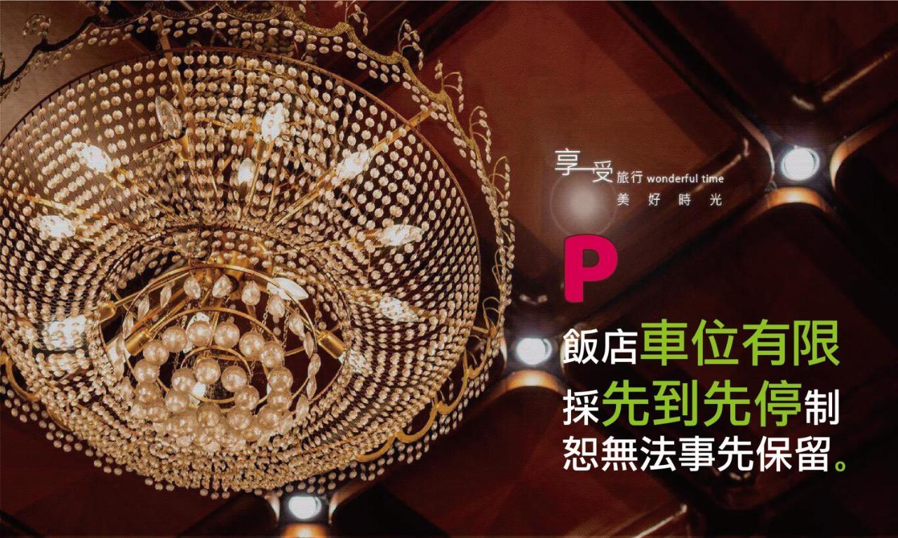 The Enterpriser Hotel Đài Trung Ngoại thất bức ảnh